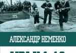 Крым-42. Керченско-Феодосийская операция