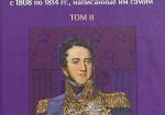Мемуары маршала Сюше, герцога Альбуферского о его кампаниях в Испании с 1808 по 