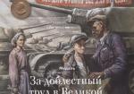 Медаль за доблестный труд в Великой Отечественной войне (тетрадь 7)