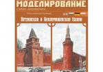 Кремль Петровская и Беклемишевская башни №8