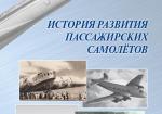 История развития пассажирских самолетов (1910 – 1970-е годы)