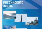 Очерки истории вооружения Российского флота