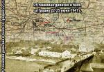 Первый удар. 29 танковая дивизия в боях за Гродно 22-25 июня 1941 г.