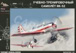 Як-52 из бумаги и картона